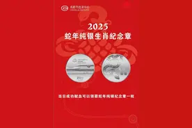 @成都的献血者：专属限量版蛇年银章，明日起首发图片