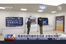 看电视再也不用调来调去了！三模通用遥控器有哪些新功能？图片