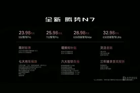 23.98万起！新款腾势N7上市！四驱+双腔空悬…100万内最好SUV？图片