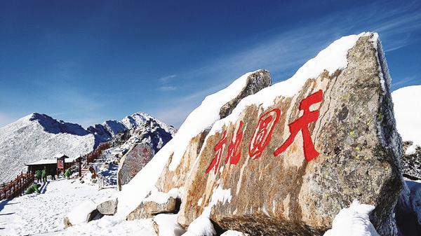 把冷资源变成热产业——眉县以冰雪之约激活冬日文旅消费