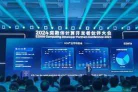 奕斯伟计算2024首届开发者伙伴大会在北京亦庄举办图片