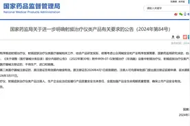 新规延期2年执行！觅光、极萌等品牌之前已下架射频类美容仪图片