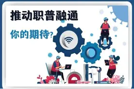 图解数据｜实现“人人皆可成才、人人尽展其才”，职普融通是重要路径图片