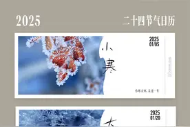 最新！2025二十四节气日历图片