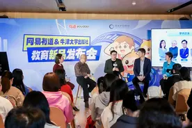 助力学生拓展国际视野 网易有道携手牛津大学出版社推出《有道牛津话英语综合素养产品》图片
