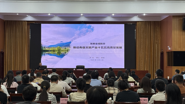 团寿县县委举办“寿春大讲堂”第五期文旅融合专题讲座