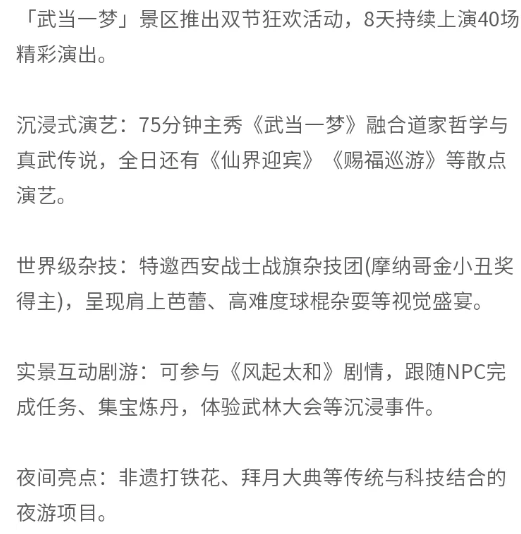 这个假期来十堰，当神仙！