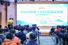 前沿发明引领产业创新：2024百度十大科技发明展现未来技术趋势图片