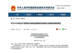 国家发改委、财政部联合发文！最新汽车“以旧换新”政策来了图片