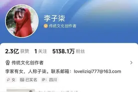 啊！真的有“李子柒效应”？图片