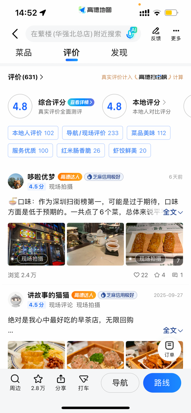 高德扫街榜，第一名很懵