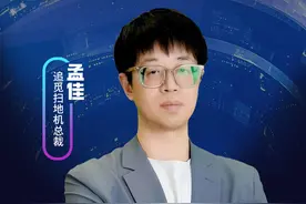 追觅扫地机总裁孟佳：拓展清洁边界 推动智能清洁行业健康发展图片