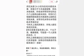 紧急寻人！复旦中文系男博士疑似失联，同学称事前无异样，还约朋友下周踏青图片