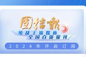 【周榜】这些民主党派成员培训班开班！图片