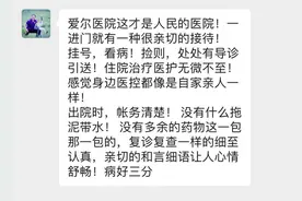 暖心医患情 星沙爱尔眼科医院收到出院患者感谢信图片