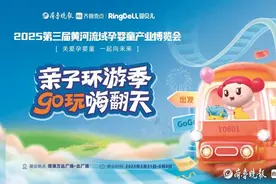 倒计时！掘金菏泽亲子经济，黄河流域孕婴童产业博览会火热招商图片