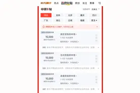 汽车补贴变为“精准滴灌”？河北“抢券”模式高效激活汽车消费图片