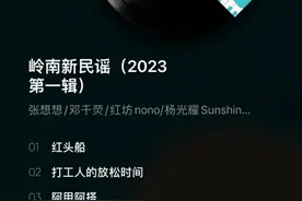 从千余首作品中脱颖而出，十首岭南新民谣正式上线！图片