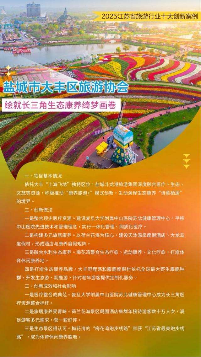 聚焦文旅新气象 2025江苏省旅游行业十大创新案例正式发布