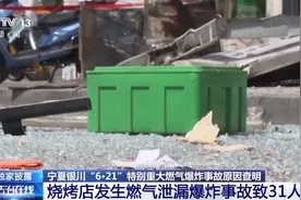 一个小操作成导火索，还原银川“6·21”燃气爆炸事故经过图片