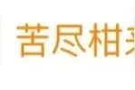 9.6分韩剧催泪完结，“明年一起去张家界看落叶”冲上热搜！图片