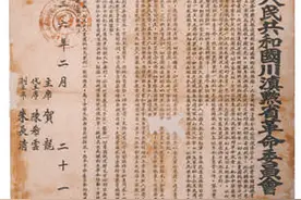 一份红军布告里的长征故事（以物鉴史）图片