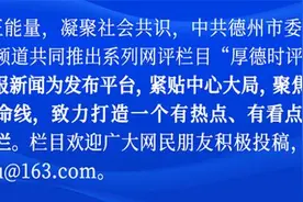厚德时评丨用英烈精神滋养青少年“拔节”成长图片