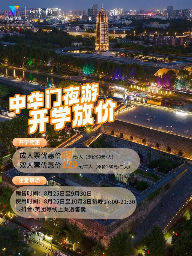 中华门夜游放大招！持《南京照相馆》票根享优惠，还有开学季双重福利来袭~
