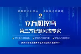 立方风控鸟·早报（5月10日）图片