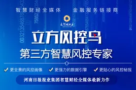 立方风控鸟·早报（11月14日）图片