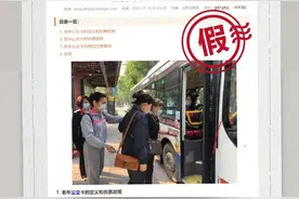 网传“上海本地老年公交卡”有新服务规则？回应来了图片