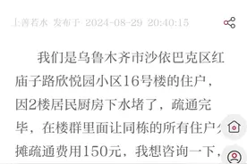 疏通单元下水道费用该分摊吗？律师：业主和物业都要分摊图片