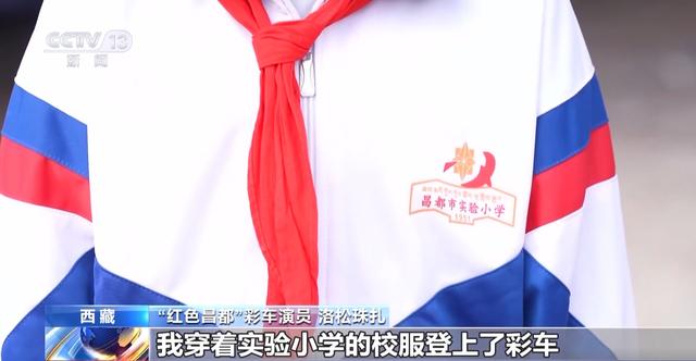 幸福拉萨、红色昌都、天上阿里……庆祝大会游行彩车背后记录着什么
