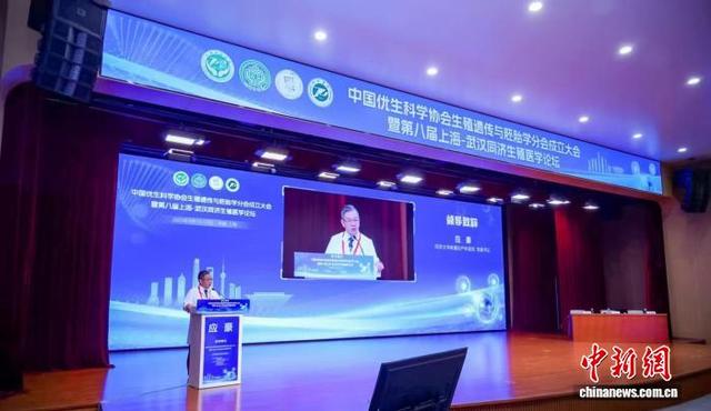 中国优生科学协会生殖遗传与胚胎学分会在沪成立 将聚焦前沿方向