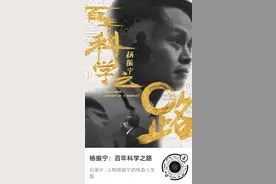 《杨振宁：百年科学之路》纪录片首映 诸多珍贵史料首次公开图片