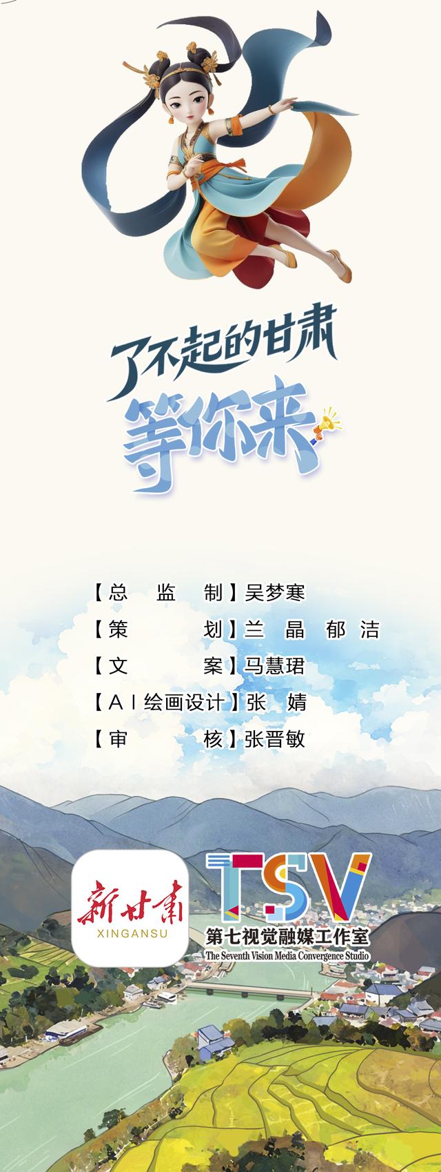 【甘快看】手绘长图｜寻迹白马风情，邂逅陇南之美