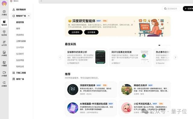 普通人也能用上超级智能体，实测100+MCP工具随便选，撰写报告/爬虫小红书效果惊艳