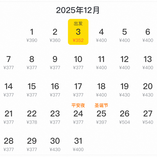 票价低至2字头！杭州直飞多地，年末出游好时机来了