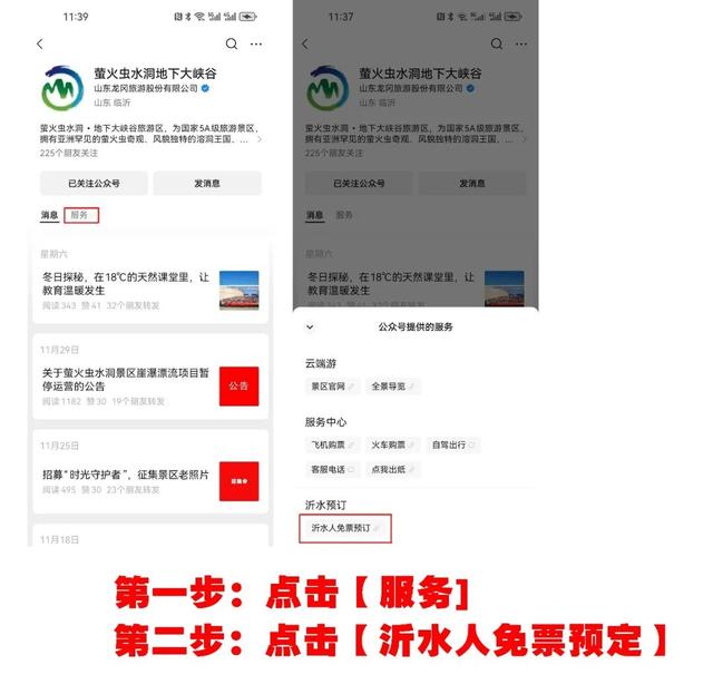 通知：地下大峡谷景区沂水居民免门票预约方式变更