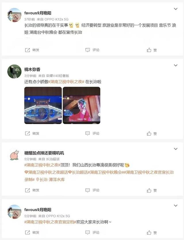 湖南卫视中秋晚会如约播出！全国目光聚焦长治！