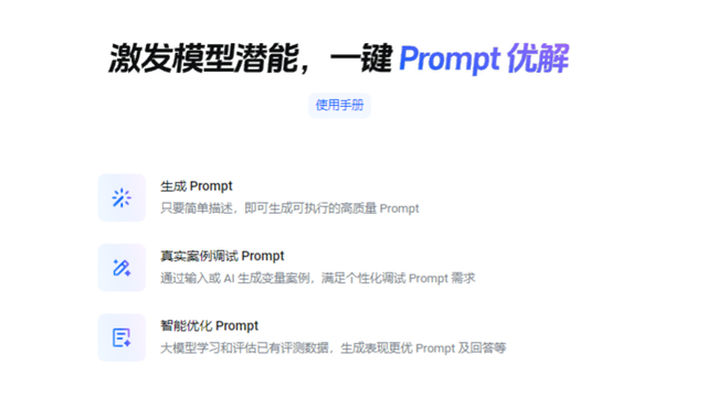 一款由字节跳动推出的 AI 提示词生成和优化工具,为你提供更精准,专业,可持续迭代提示词!