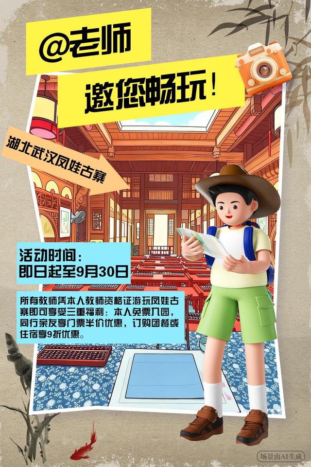 @老师，节日福利已送达！这些地方邀您畅玩