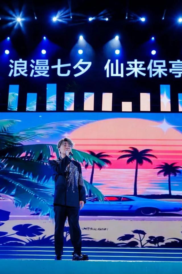 “浪漫七夕·仙来保亭”全民潮歌会浪漫上演！以歌为媒，绘就保亭文旅融合新画卷