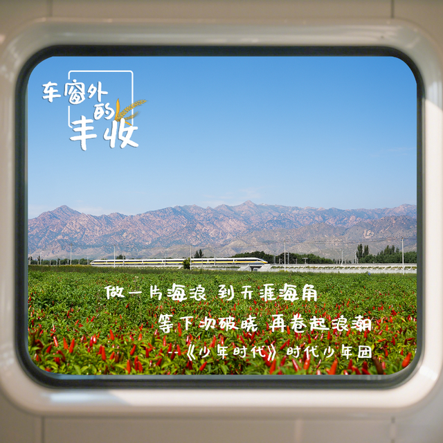 内蒙古：车窗外的秋天把丰收谱成了歌