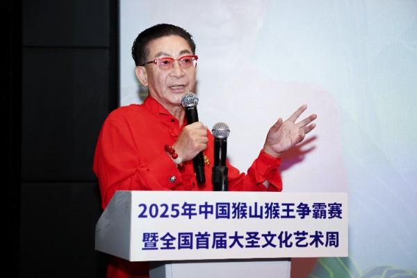 金猴奋起千钧棒，济源文旅融合启新篇！2025中国猴山猴王争霸赛暨全国首届大圣文化艺术周新闻发布会精彩纷呈