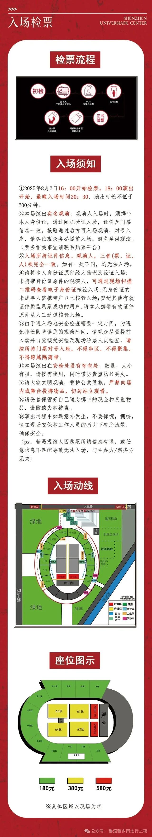 “摇滚新乡”演唱会观演全攻略（免费接驳车、临时停靠点和出租车临时待客点位安排及观演全福利）