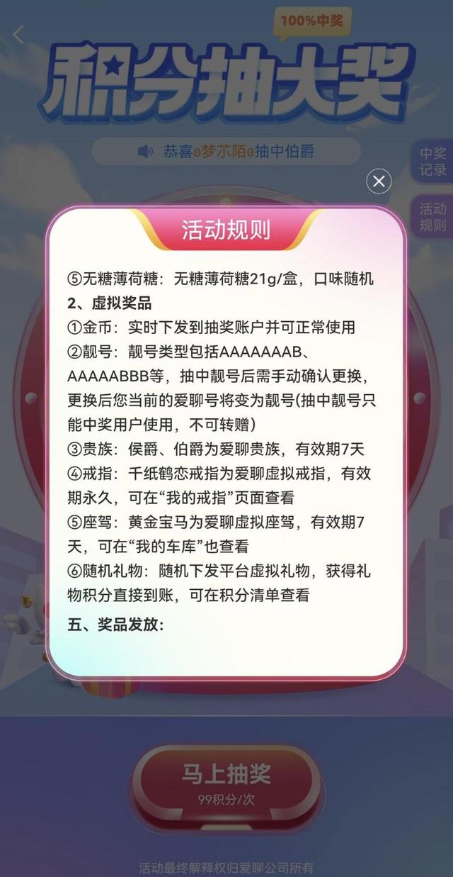 近50家语聊平台下架！多平台取消概率玩法，部分仍可抽奖