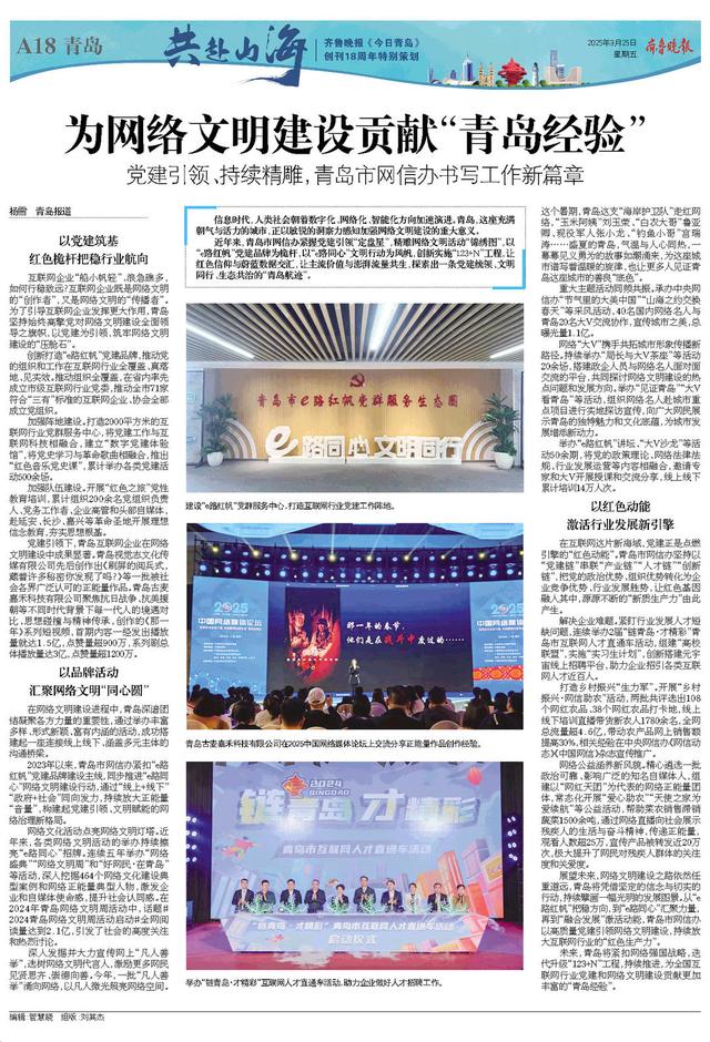 百版纪念特刊！正青春，齐鲁晚报《今日青岛》与你共赴山海