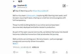 DeepSeek将于下周陆续开源5个代码库图片