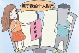 以案说法·女性维权课堂丨婚姻存续期间夫妻一方继承的遗产，是夫妻共同财产吗？图片